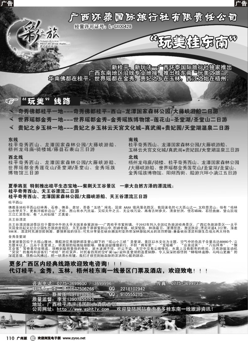 r110 广西环泰国旅-桂东南专线