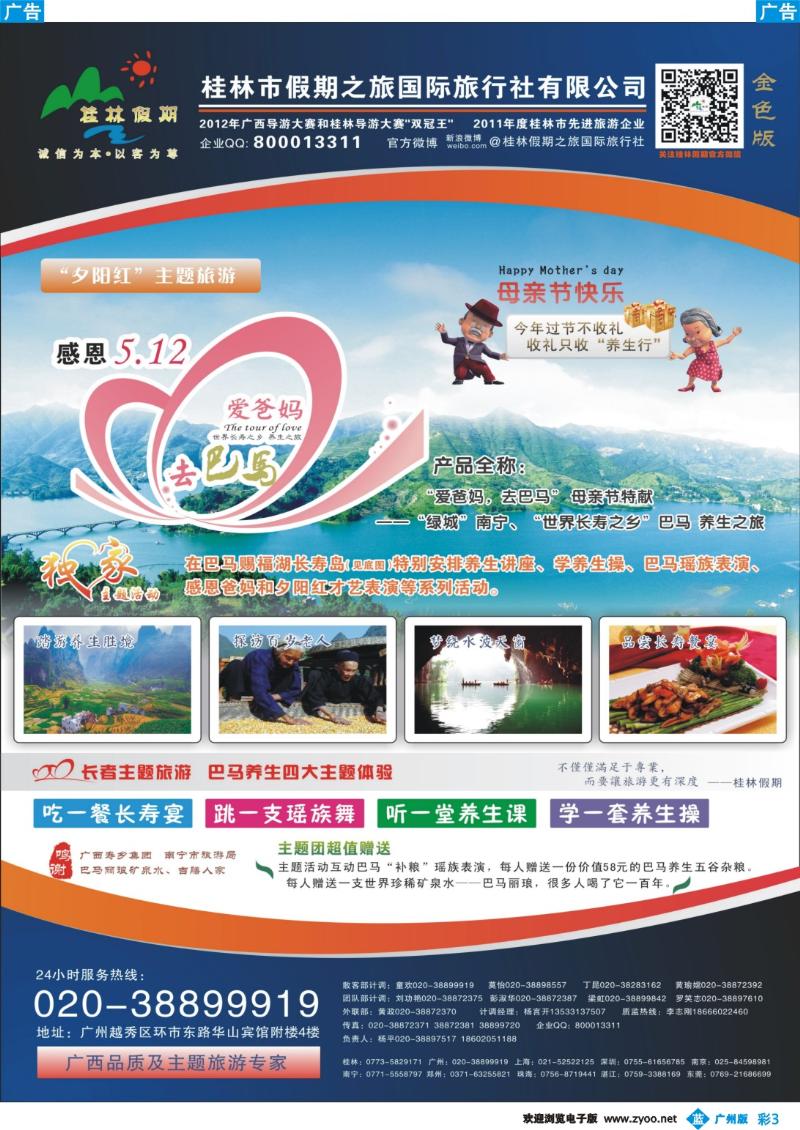彩b003 桂林假期