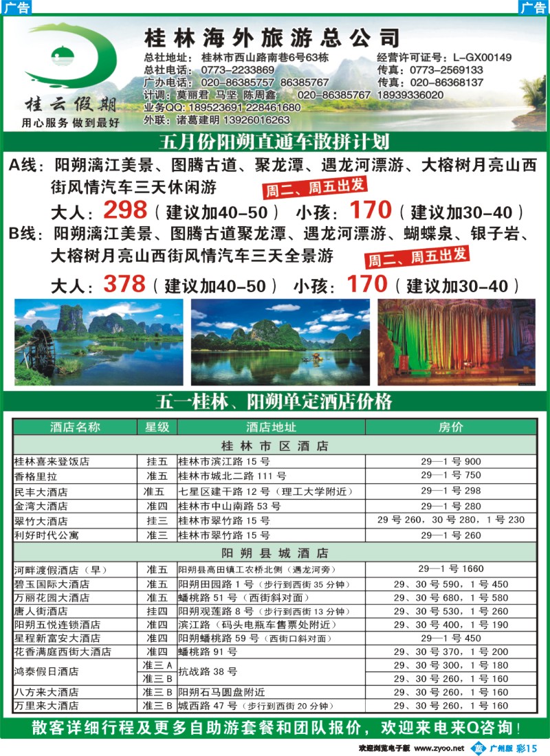 彩b015 广西、越南专业地接（桂林海外+桂云假期+甲天下假期强强联合）