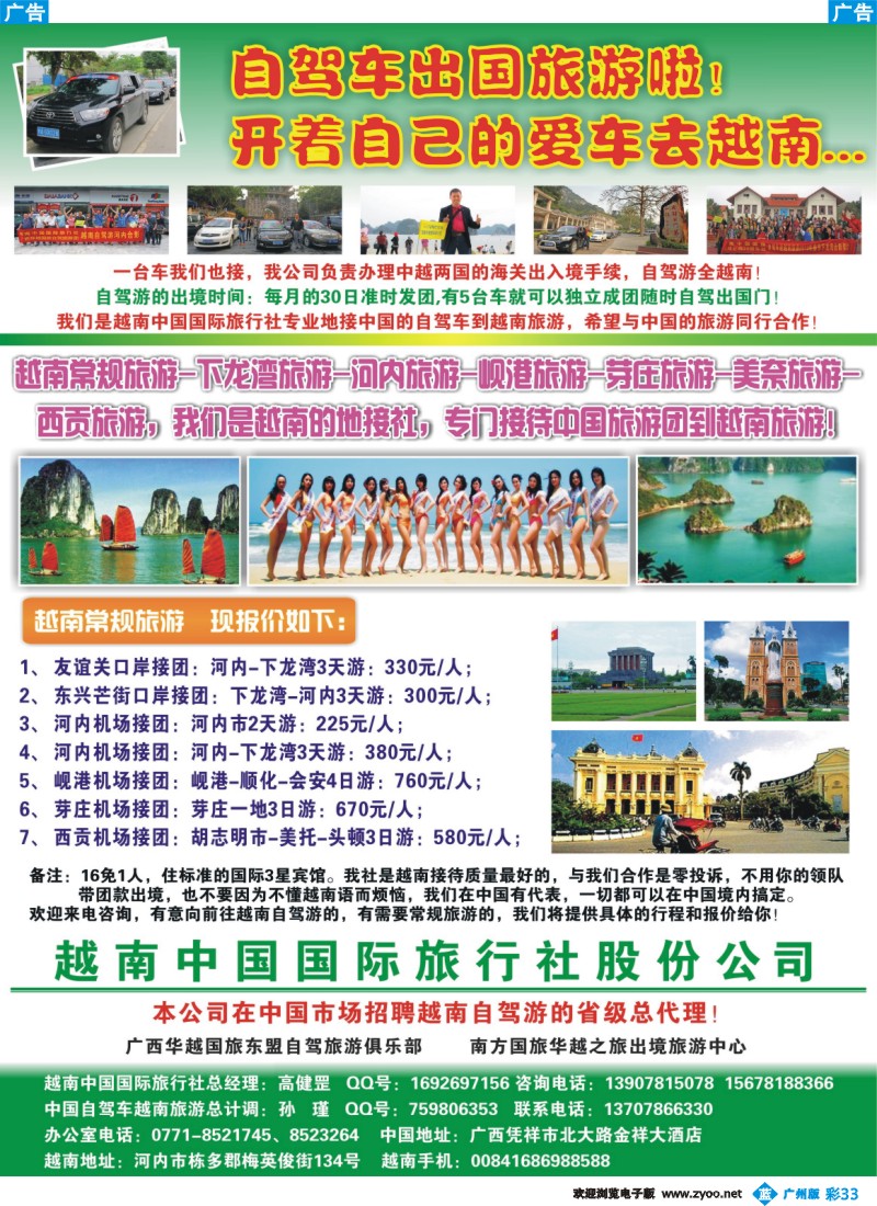 彩b033 越南自驾游——越南中国国际旅行社
