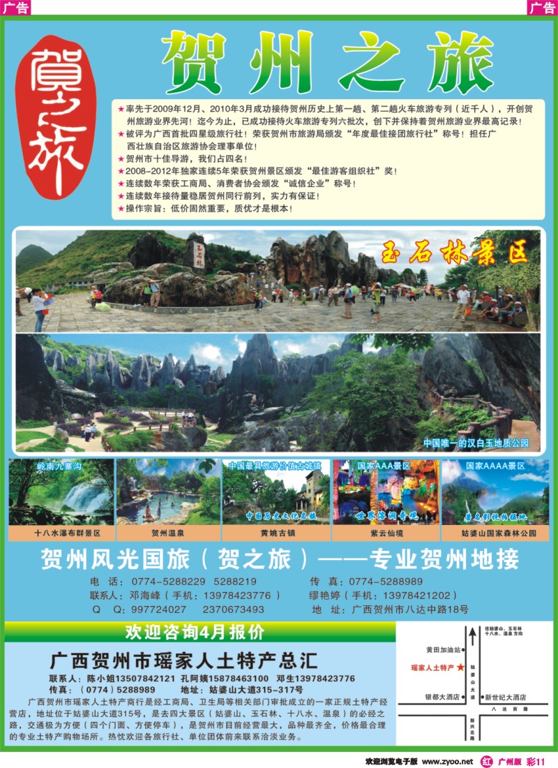彩r011 贺之旅彩色
