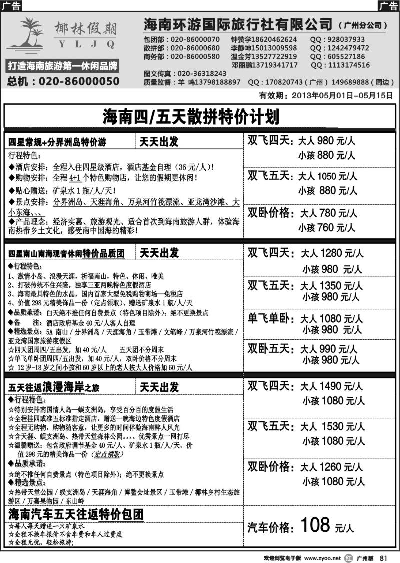 r081 椰林假期