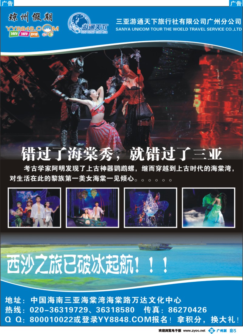 彩b005 琼州假期
