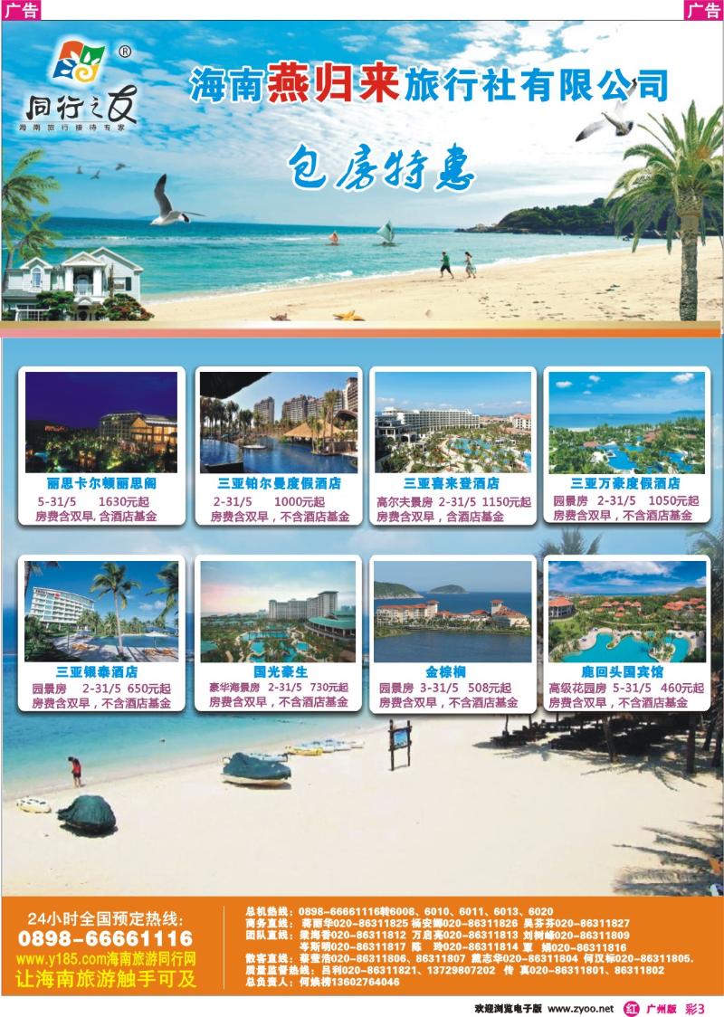 彩r003 同行之友--海南燕归来旅行社有限公司(彩3)