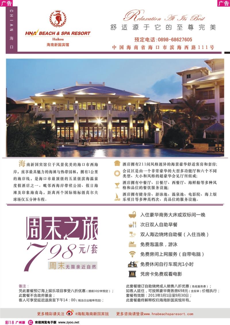 彩r018 海南新国宾馆