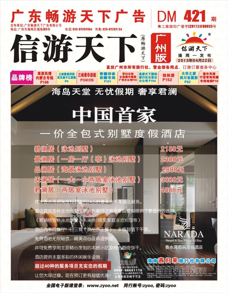 彩r封面  同行之友--海南燕归来旅行社有限公司