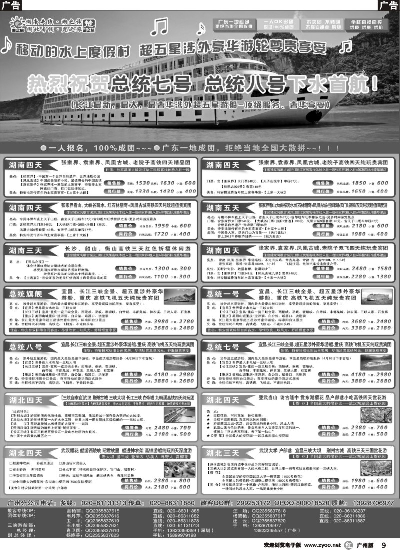 r009 湘之旅－楚之旅－湖南湖北专线(广东西)