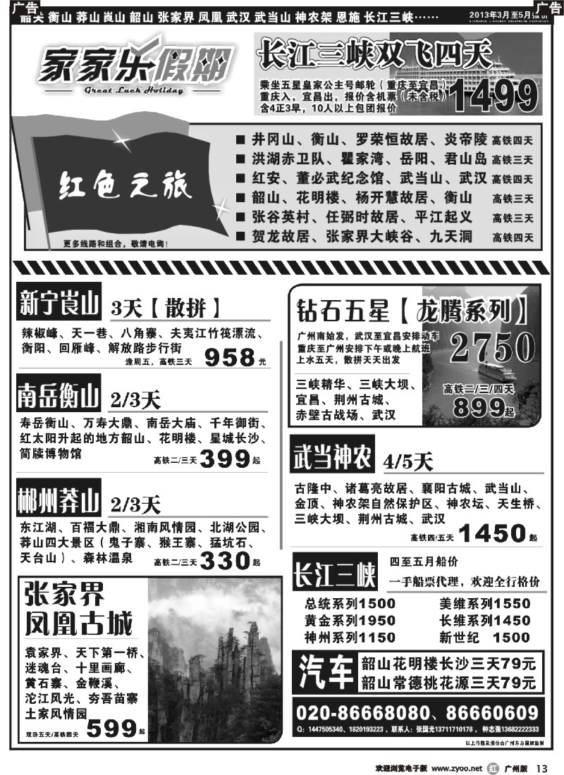 r013 家家乐假期—武广高铁韶关、湖南、湖北、三峡专线