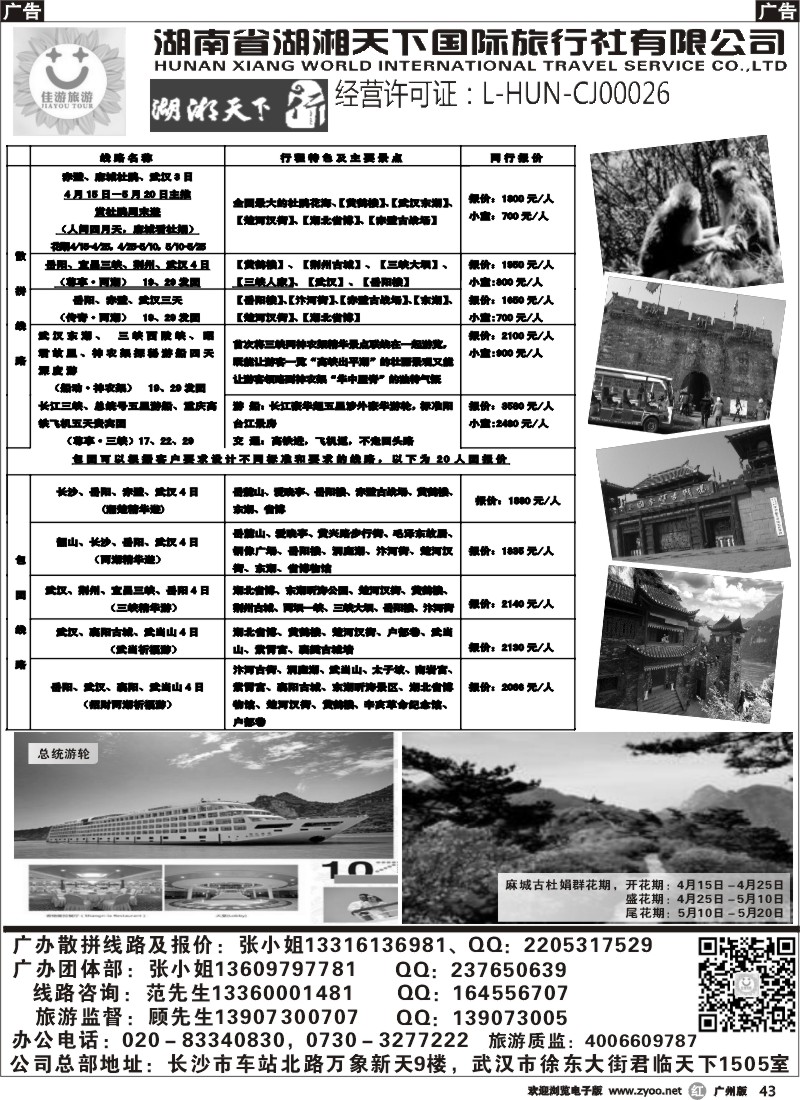 r043  湖南湖湘天下国际旅社