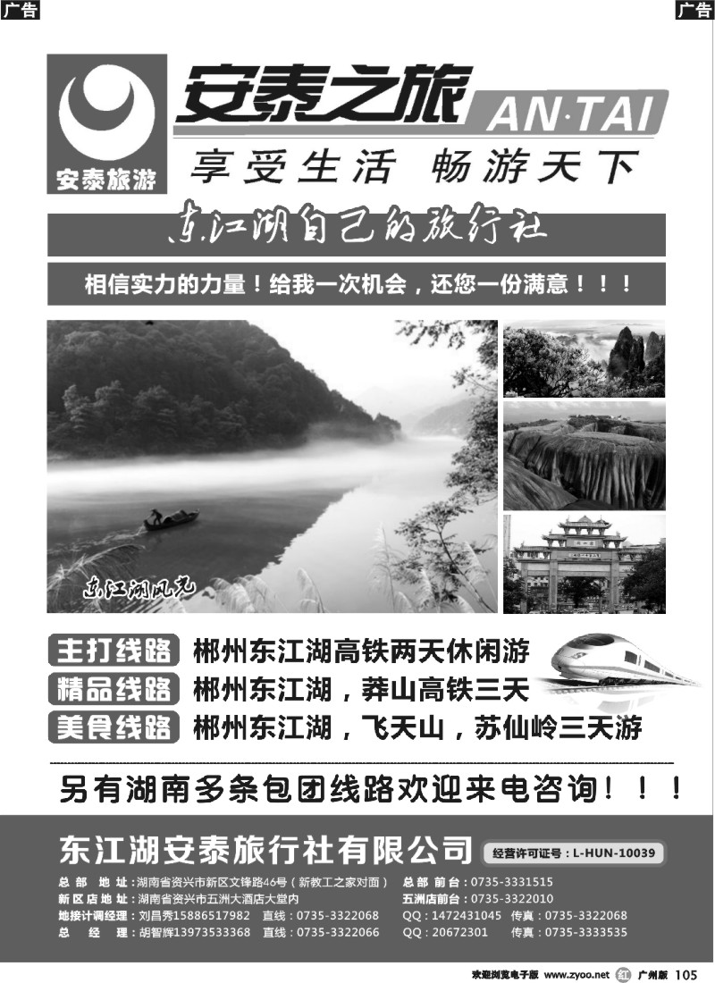 r105 东江湖安泰旅行社-湖南郴州专业品质地接！