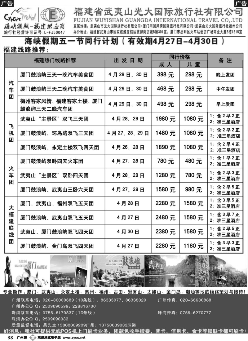 b038 海峡假期-福建武夷山光大国旅广州公司特惠计划