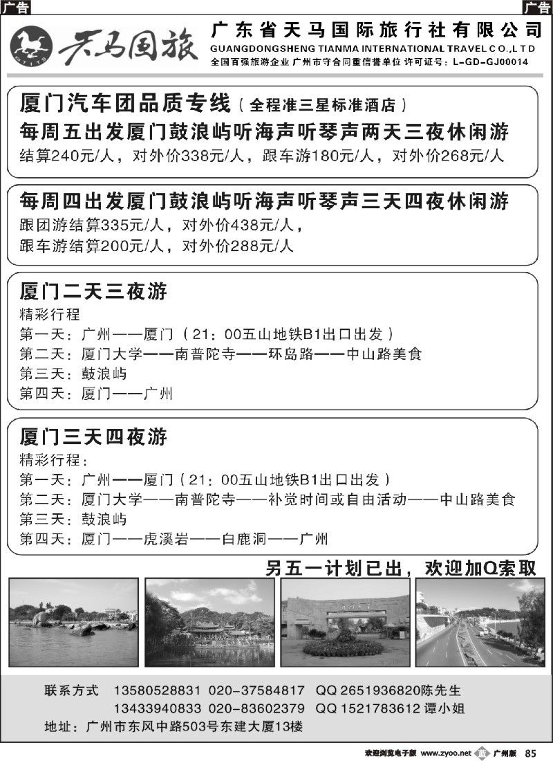 b085 厦门汽车散拼品质游专线