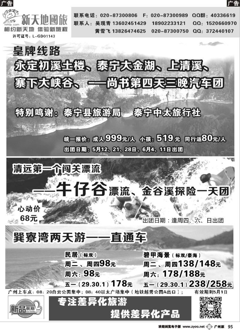 b095 新天地国旅-新品假期牛仔谷、巽寮湾直通车