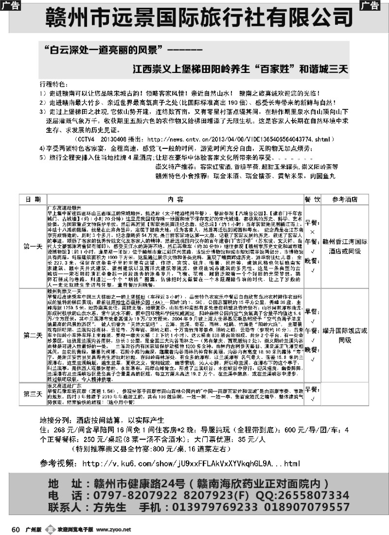 b060 千人游接待社--赣南专线（老方）