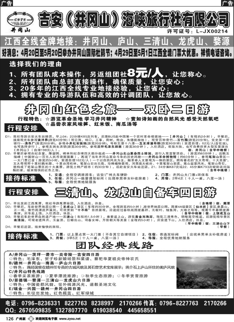 b126 吉安井冈山海峡-广州