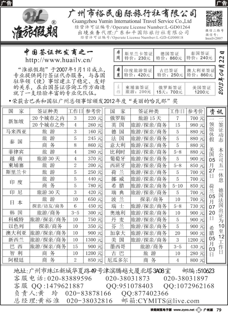 b079 裕民国旅（淮旅假期）同行签证报价表