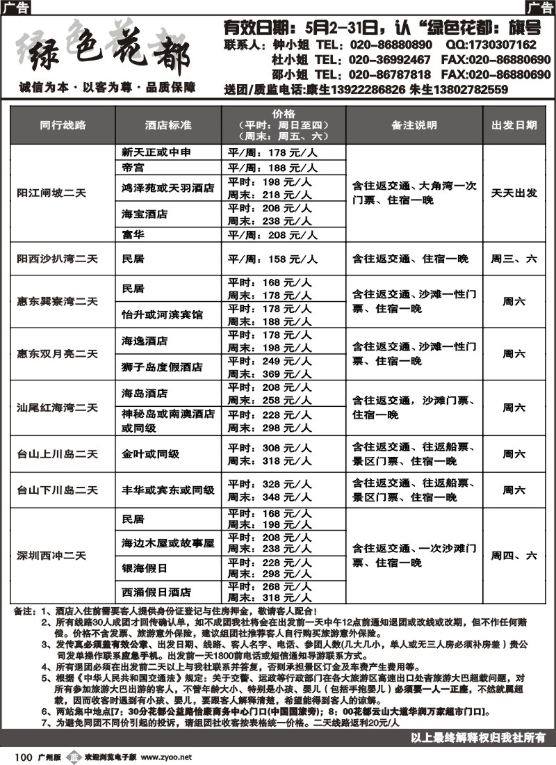 b100 绿色花都——省内同行专线