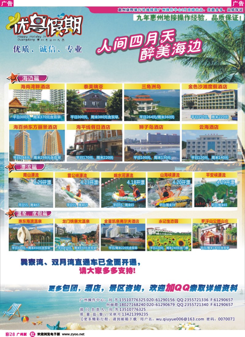 彩r028 优粤假期-51计划新出炉