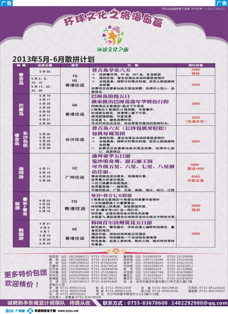 彩b028  环球文化之旅海岛线计划【巴厘，曼普，普吉】