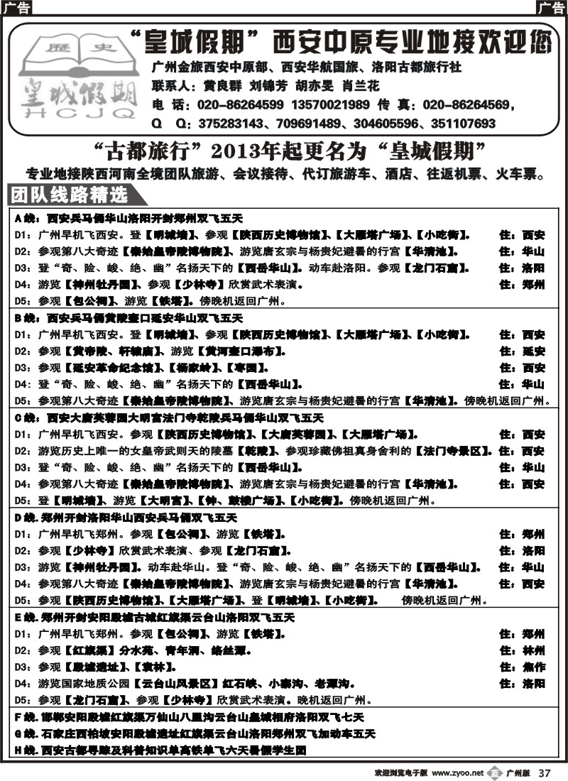 b037 皇城假期—西安中原专业地接