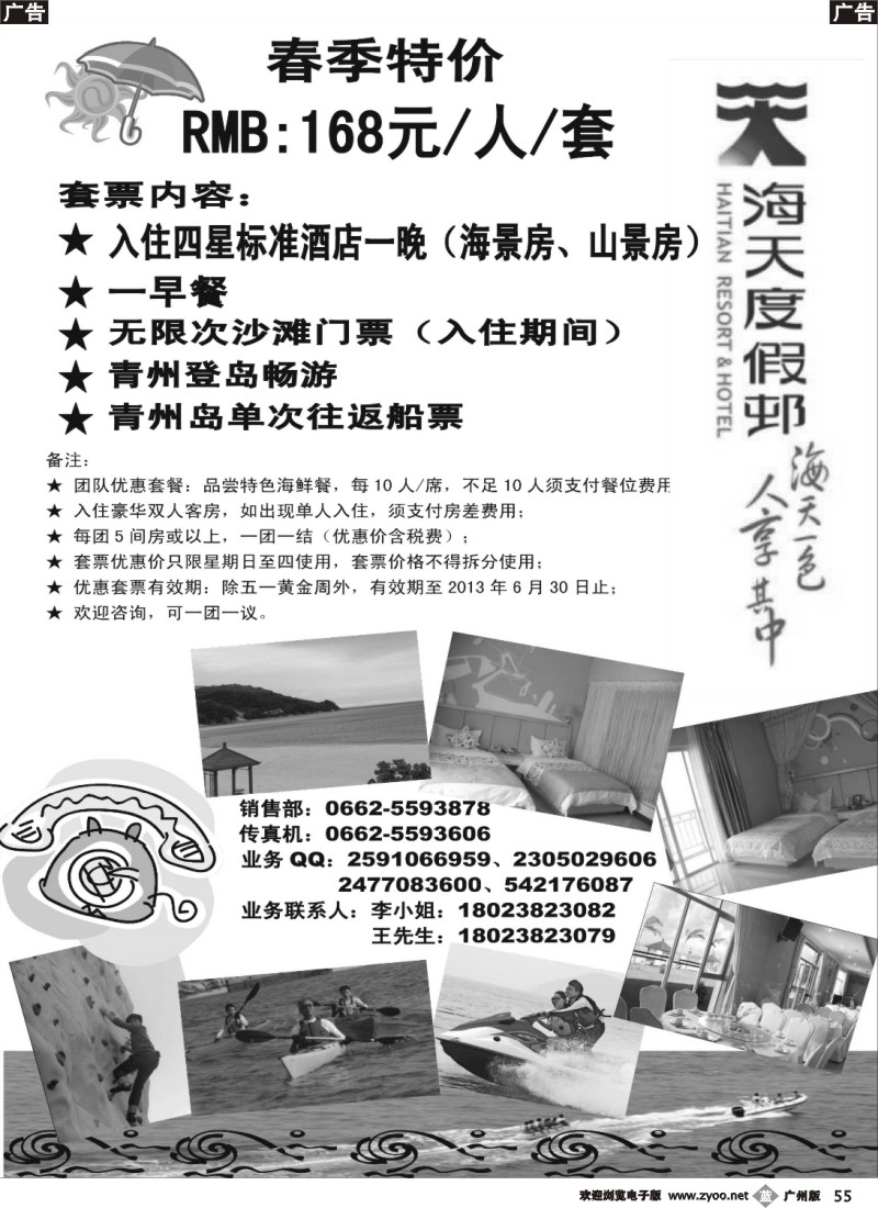 b055 海天度假村