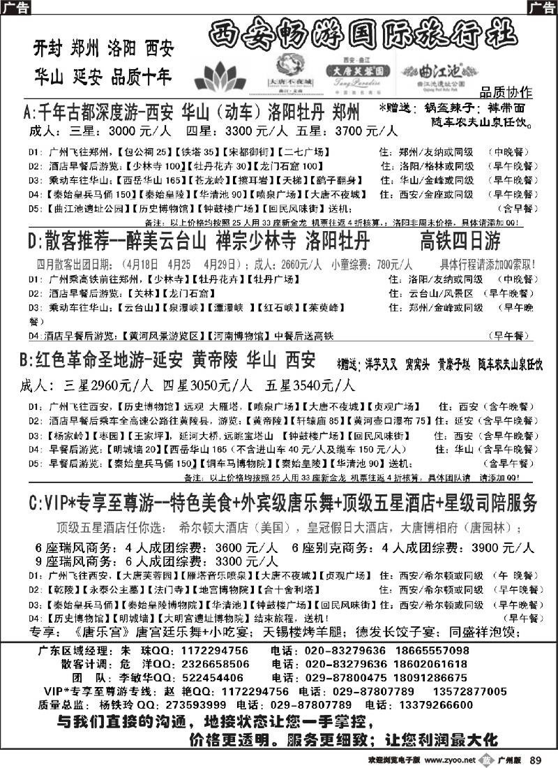 b089 西安畅游国际旅行社