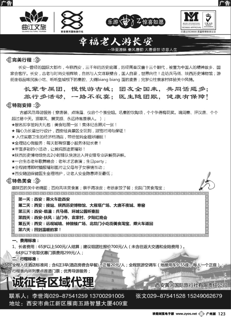 b123 乐游曲江惊喜如愿—西安黄河国旅