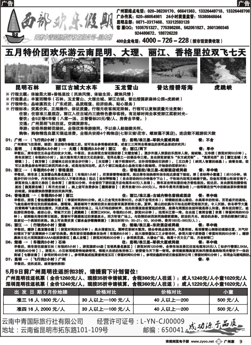 b009 云南西部欢乐假期