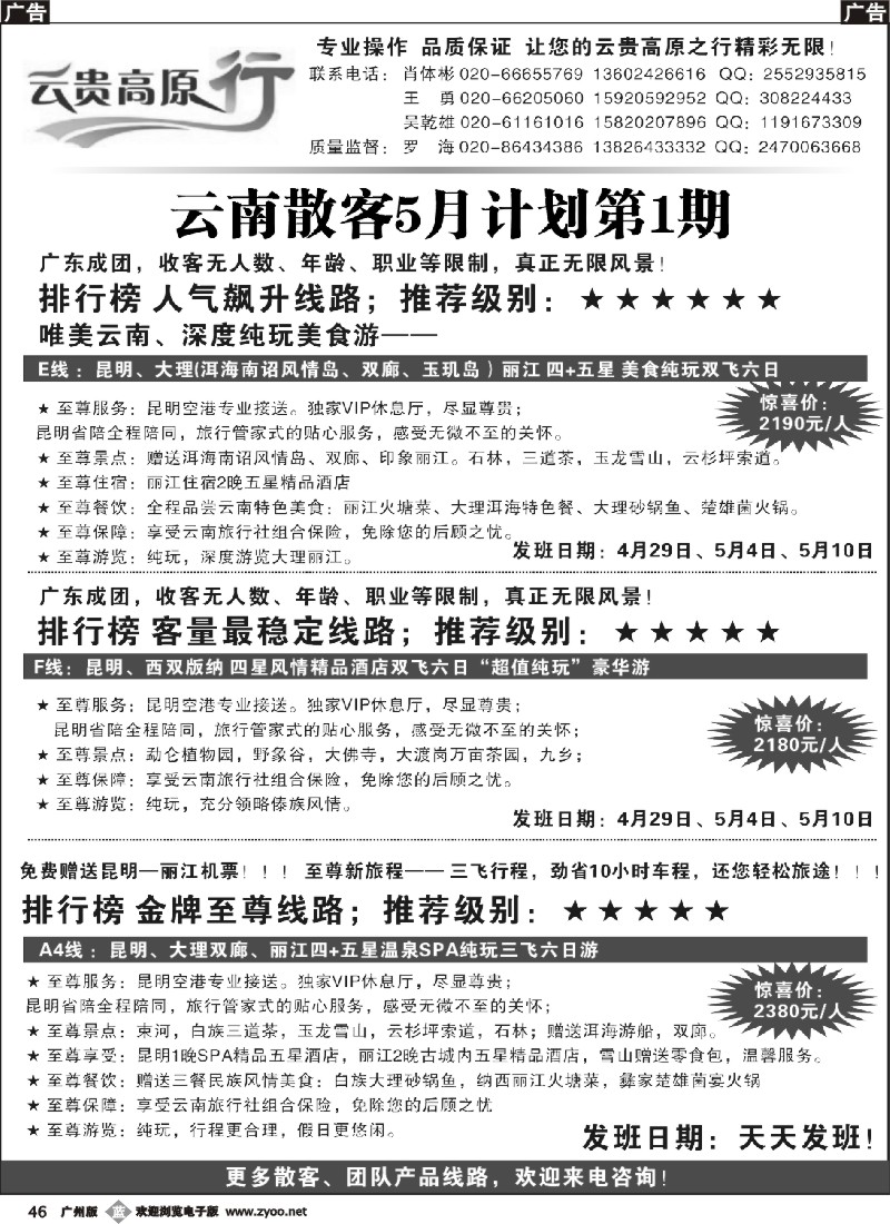 b046 云贵高原行---云南专线