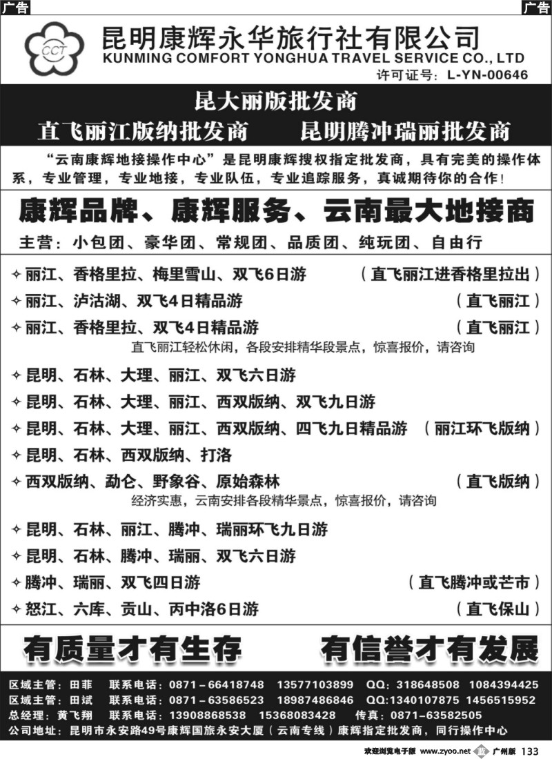 b133 昆明康辉永华-昆大丽版专线地接