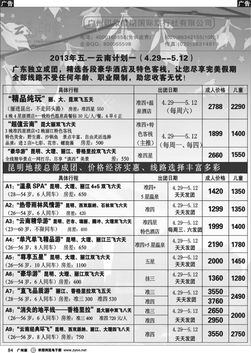 r084 印象假期--云南专线
