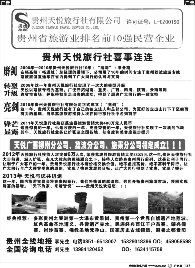 r143 贵州全线地接—贵州天悦旅行社