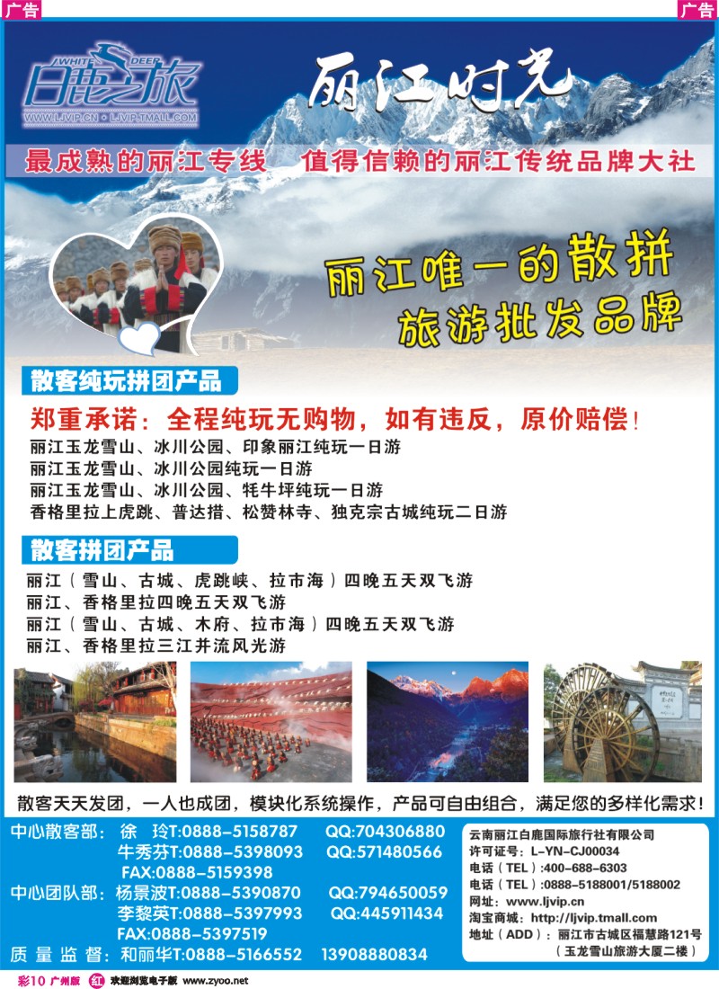 彩r010 云南丽江白鹿国际旅行社