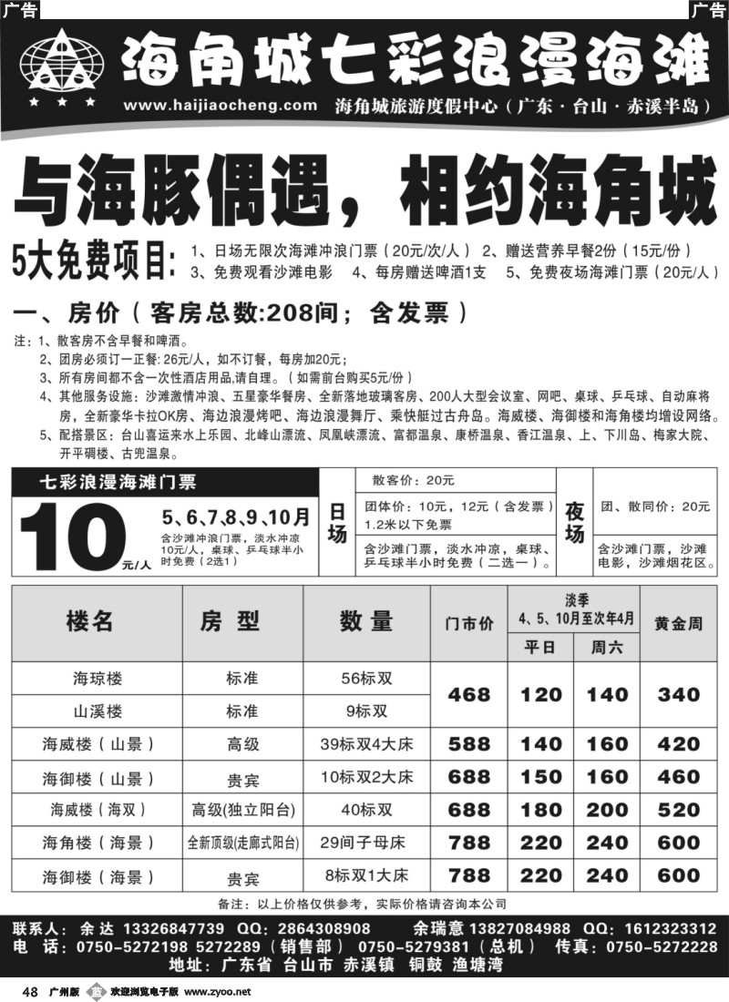 b048 与海滩偶遇，相约海角城七彩浪漫海滩