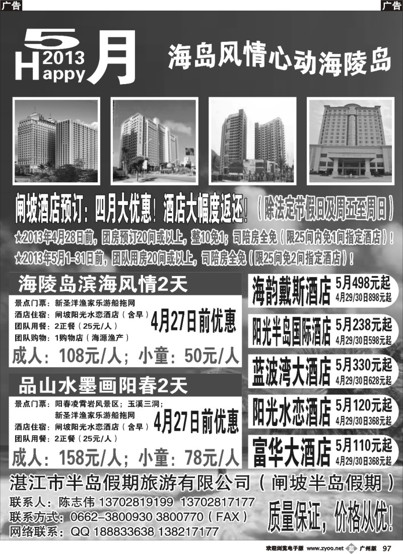 b097 阳江海陵岛（半岛假期）酒店预订中心