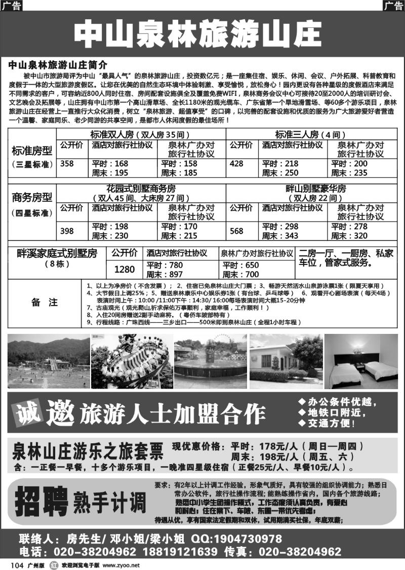 r104 中山泉林旅游山庄