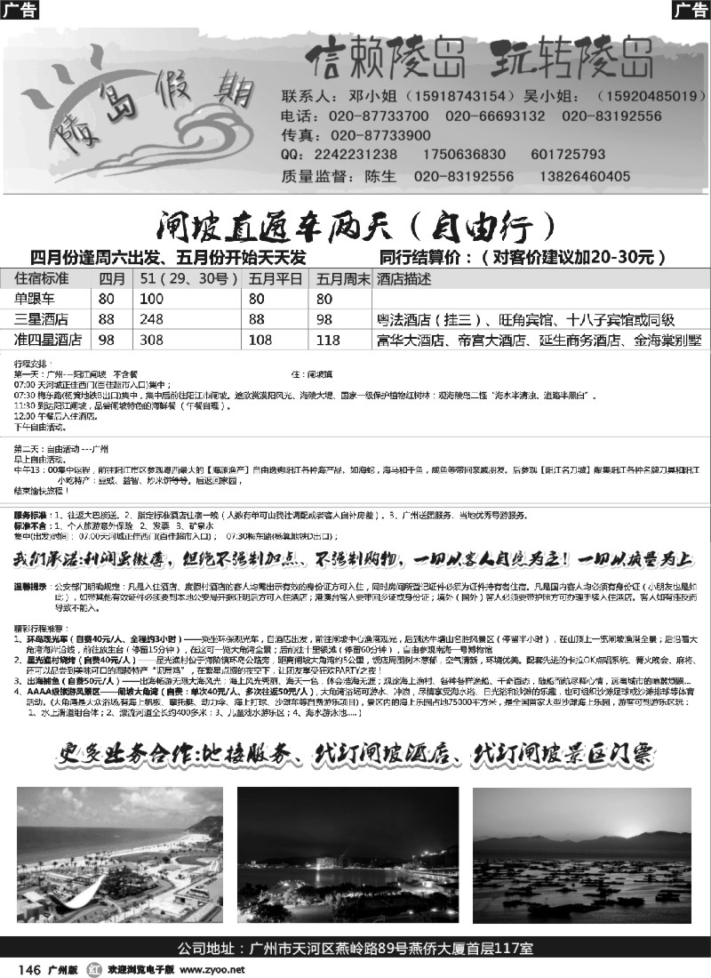 r146 陵岛假期-闸坡直通车计划
