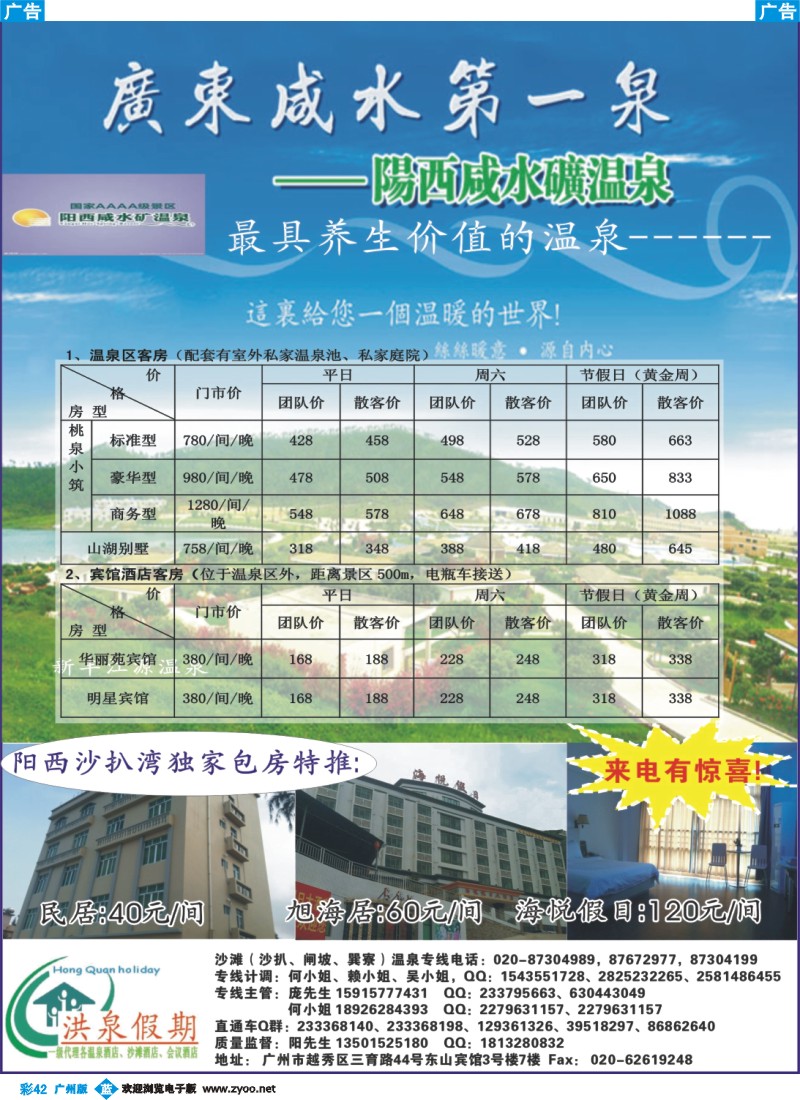 彩b042 洪泉假期—阳西咸水矿温泉、沙扒湾
