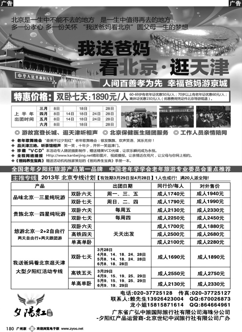 b180 我送爸妈看北京逛天津大型夕阳红活动专线