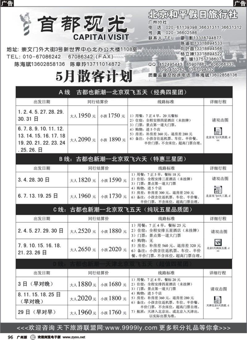 r096 北京和平假日旅行社（首都观光）