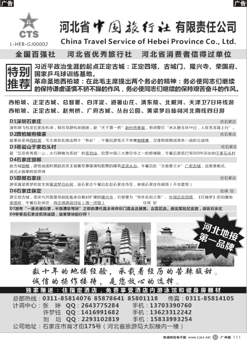 r111 西柏坡专业地接—河北省中国旅行社