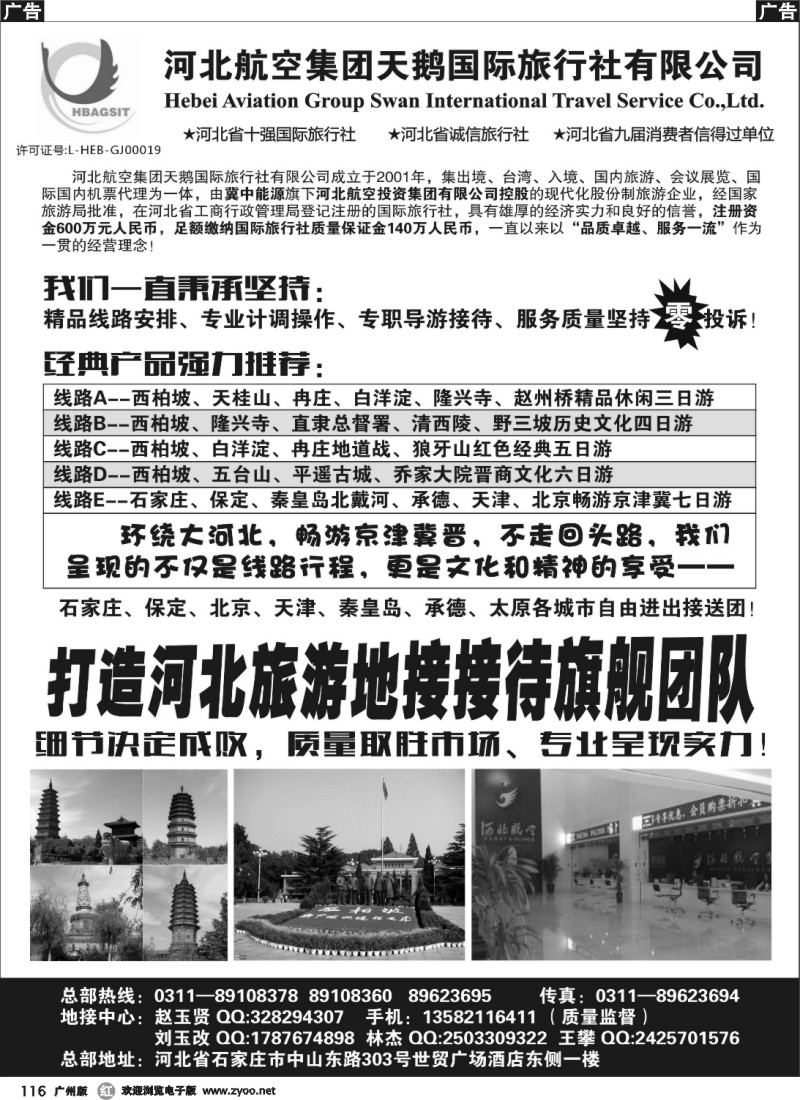 r116 西柏坡专业地接—河北航空集团天鹅国旅
