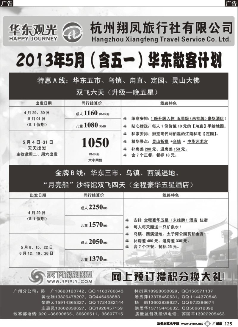 b125 杭州翔凤旅行社[华东观光]-