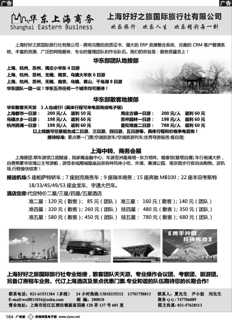 b164 上海商务、会议、会展、华东地接