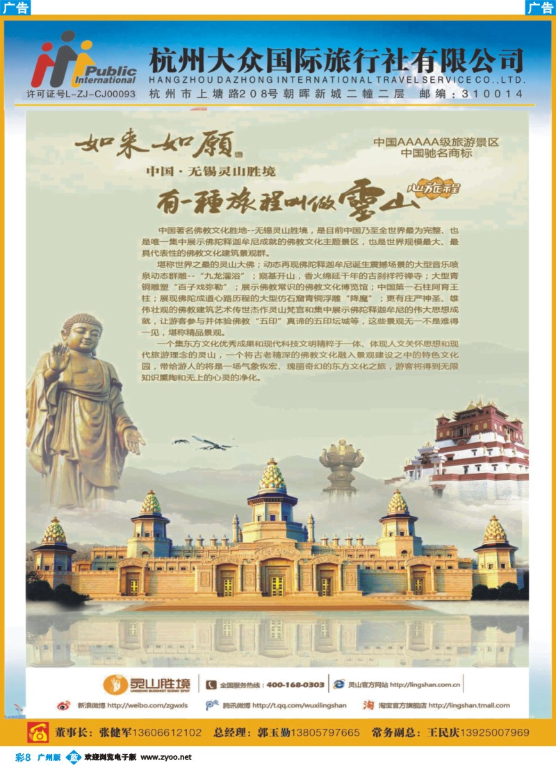 彩b008 杭州大众国际旅行社1