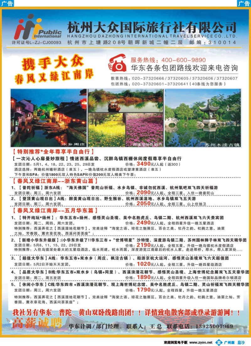 彩b009 杭州大众国际旅行社2