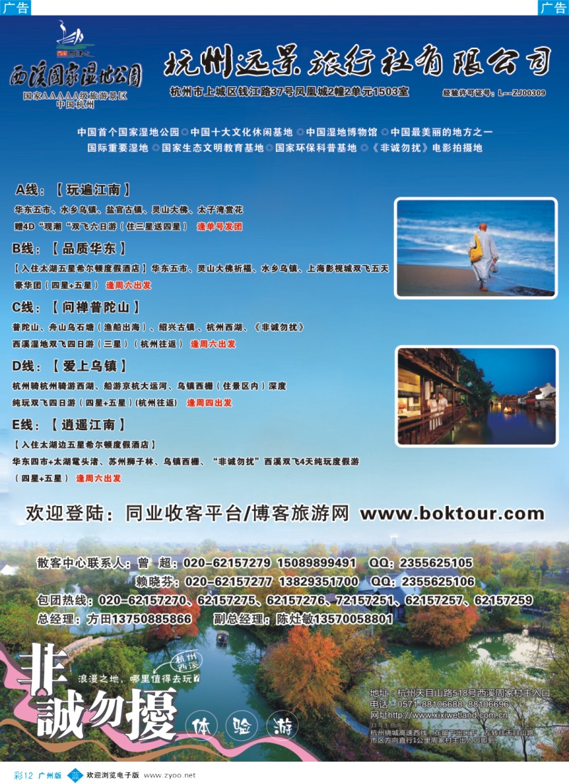 彩b012  杭州远景旅行社