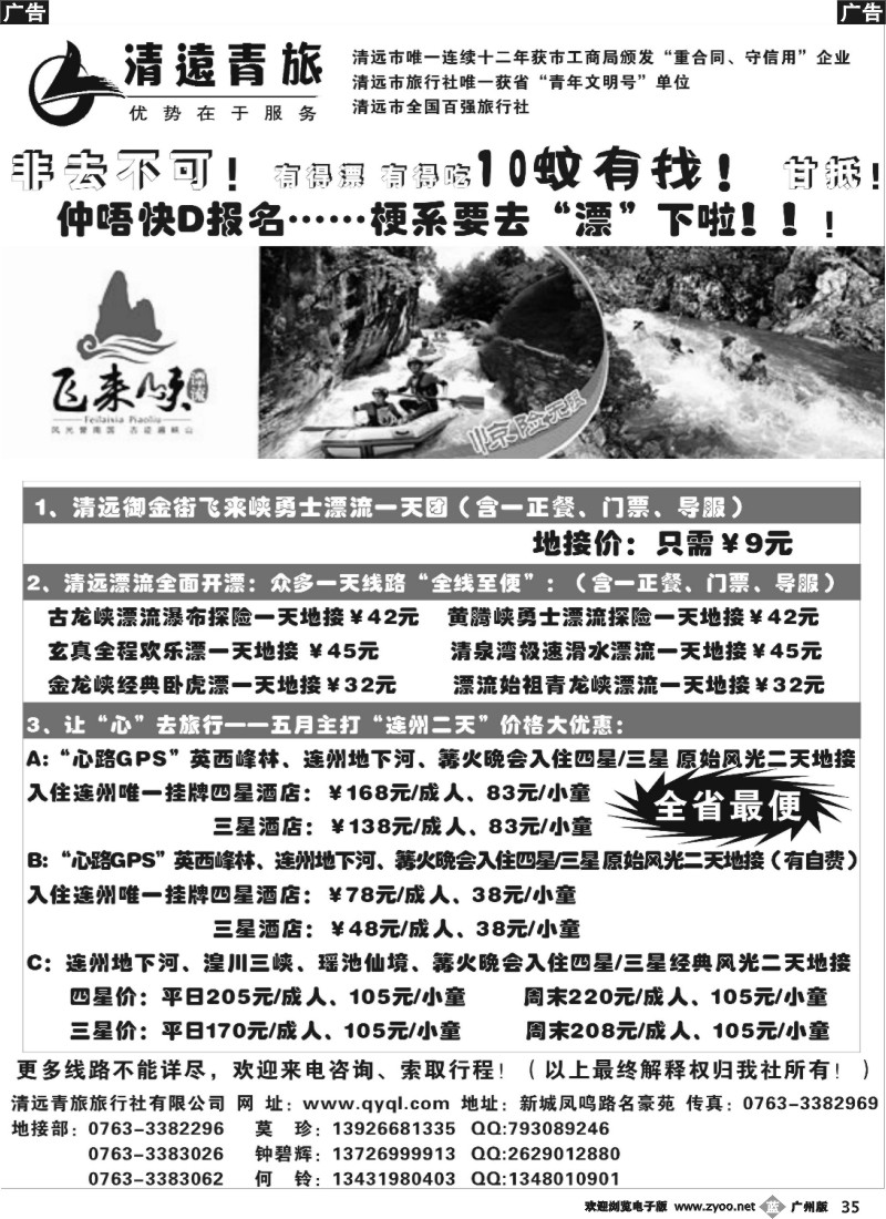 b035 清远青旅旅行社有限公司_1