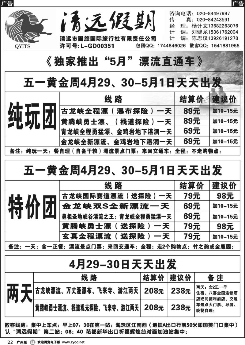r022 清远假期－杨计文