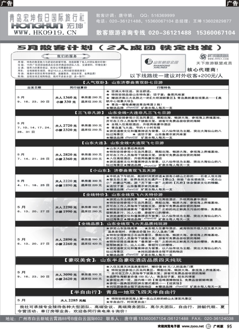 r095 青岛宏坤假日国际旅行社-山东专线-5月散拼计划